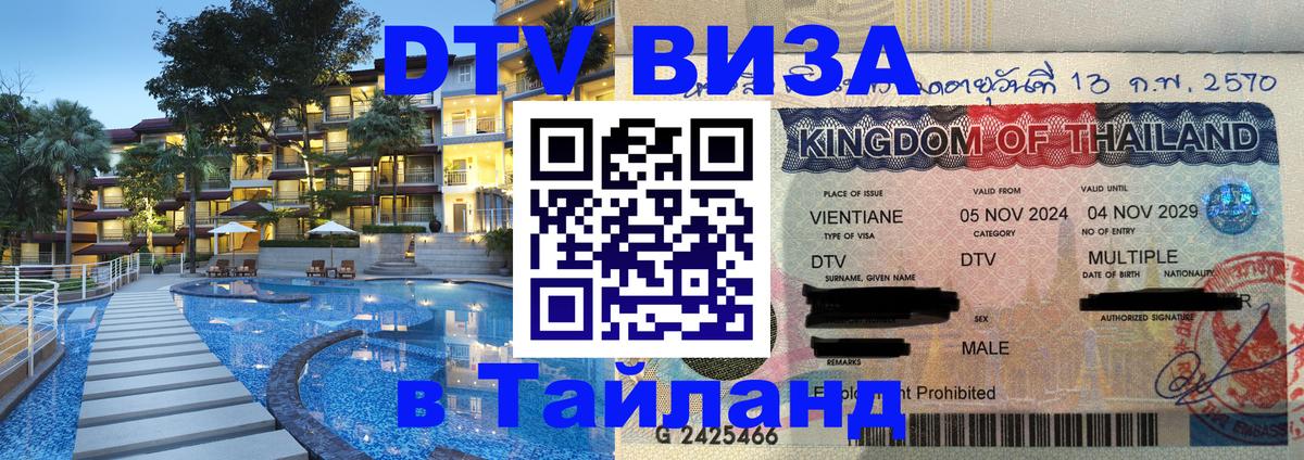 Сколько стоит DTV виза — актуальные цены, оформление даже без документов - Ковров  20.11.2025 